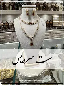 گالری حاج حسین زرگرزاده | Zargarzadeh Gold Gallery