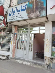 کتاب ایران 3