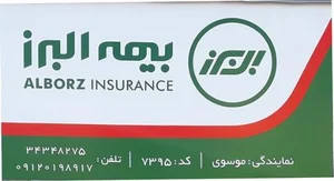 بیمه البرز نمایندگی موسوی