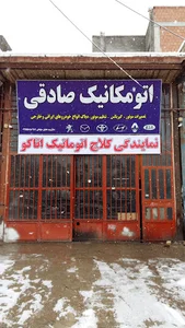 Sadeghi car Repair