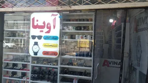 Avina Gallery | گالری آوینا