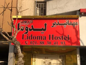 مهمانپذیر لیدوما 3