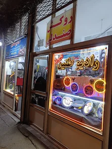 فروشگاه سیستم صوتی رادیو طنین