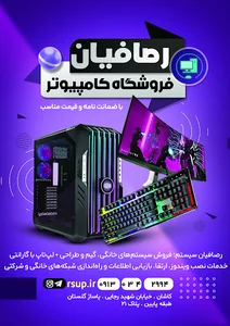 رصافیان سیستم