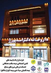 داروخانه دکتر اسدپور
