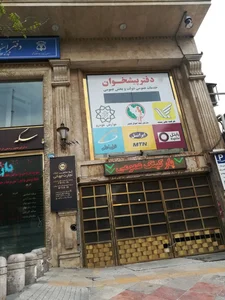 پیشخوان دولت فردوسی 2