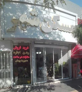 آژانس سراسری مسکن مداح