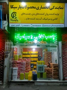 نمایندگی چسب پارسیکا