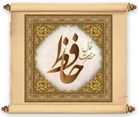 فال روزانه واقعی سه شنبه ۱۸ فروردین ۱۴۰۵ « فال حافظ امروز ...