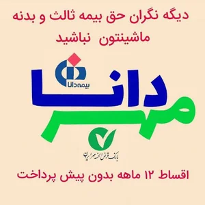 بیمه دانا