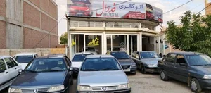 اتو گالری فدرال