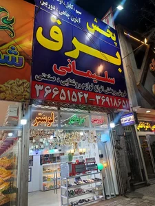 کالای برق سلیمانی 2