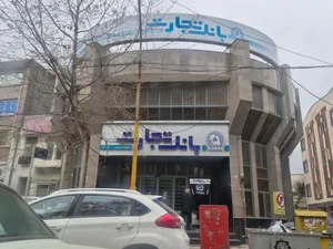 بانک تجارت شعبه ششصد دستگاه ساری 2