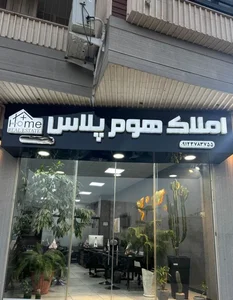 املاک هوم پلاس 4
