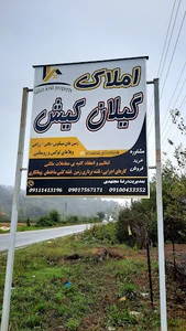 املاک گیلان کیش