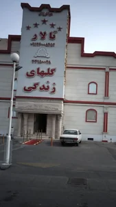تالار پذیرایی گلهای زندگی 2