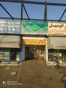 تعمیرگاه سی ان جی مرادی