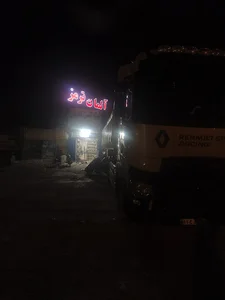 اصفهان ترمز