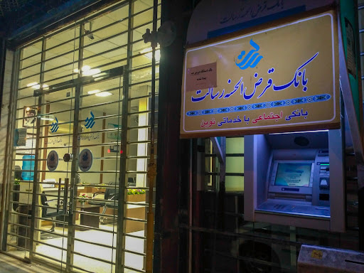 بانک قرض‌الحسنه رسالت
