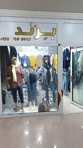 مانتو بِرَند