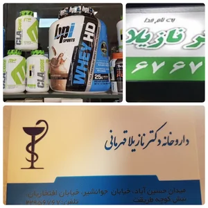 Pharmacy Of Dr. Nazila Ghahremani