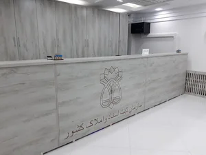 دفتر اسناد رسمی ۴۶ کرج