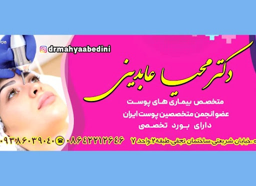 مطب دکتر عابدینی