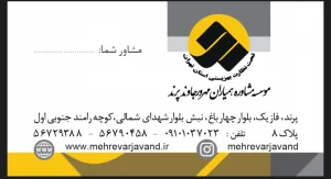 مرکز مشاوره مهرآوران همیار پارس
