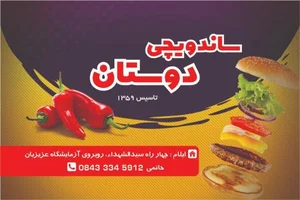 ساندویچی دوستان