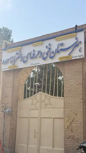هنرستان غیرانتفاعی سوره