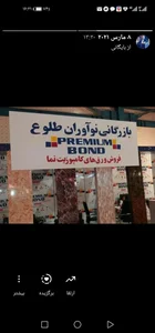 انبار نمایندگی رسمی ورق های کامپوزیت نما 2