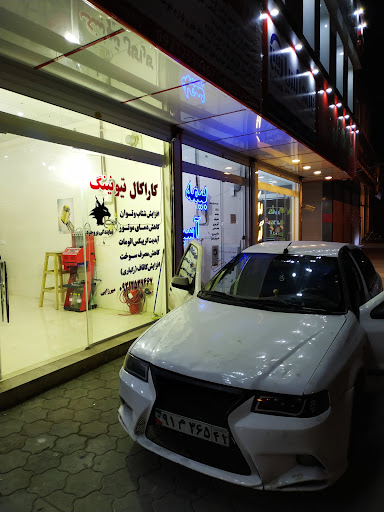 کاراکال تیونینگ بروجرد