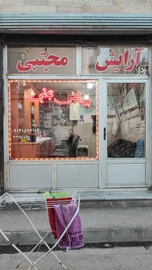آرایشگاه مجتبی
