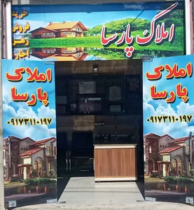 املاک پارسا