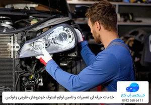 شفاف سازی چراغ