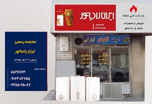 خدمات فنی شعله تهران
