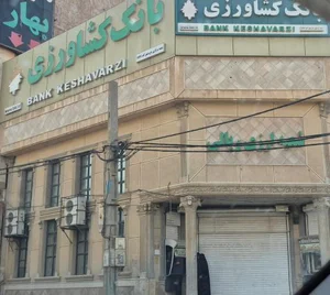 بانک کشاورزی شعبه مرکزی خرمشهر