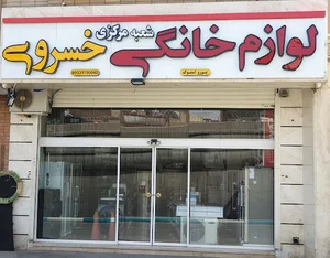 یورو استوک