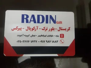 کادویی رادین