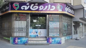 داروخانه دی