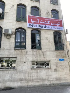 تیس گشت آسیا