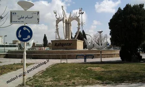 میدان علی والله