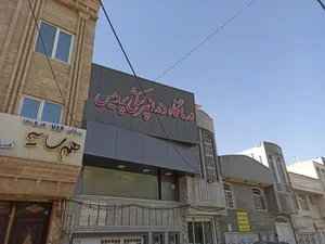 درمانگاه دندانپزشکی پردیس 2