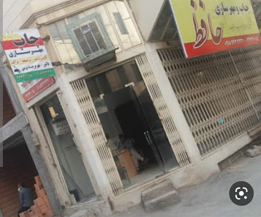 چاپ حافظ ایلام