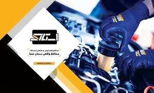 پخش دستکش کار هاشمی