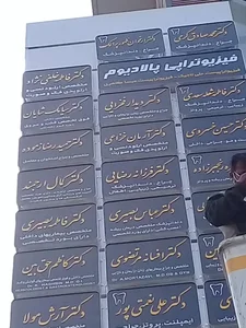 کلینیک فیزیوتراپی پالادیوم 5
