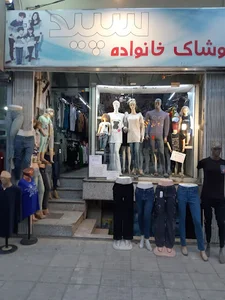 پوشاک خانواده سپید
