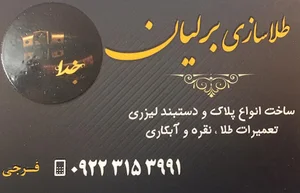 گالری برلیانس