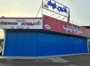 نیوپایپ بازرگانی گیتی