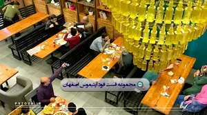 فست فود آتیش